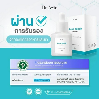 เซรั่มลดสิว Dr.Awie Acne Repair Serum - เซรั่มเข้มข้น สำหรับปัญหาสิว ช่วยดูแลปัญหาสิวอักเสบ สิวอุดตัว สิวฮอร์โมน