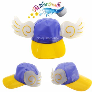 หมวกสงกรานต์แบบมีปีกสีม่วง