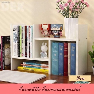 [HRHE6M ลดทันที 50.- ใช้ได้จริง] ชั้นวางหนังสือ ชั้นวางของบนโต๊ะ ขนาดเล็ก