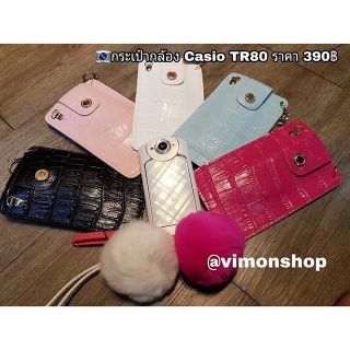 กระเป๋ากล้อง เคสกล้อง Casio TR