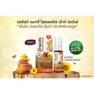 Propoliz 20ML รอยัลบี แมกซี่ โพรพอลิส เม้าท์ สเปรย์ Royal bee Maxi Propolis mouth spray