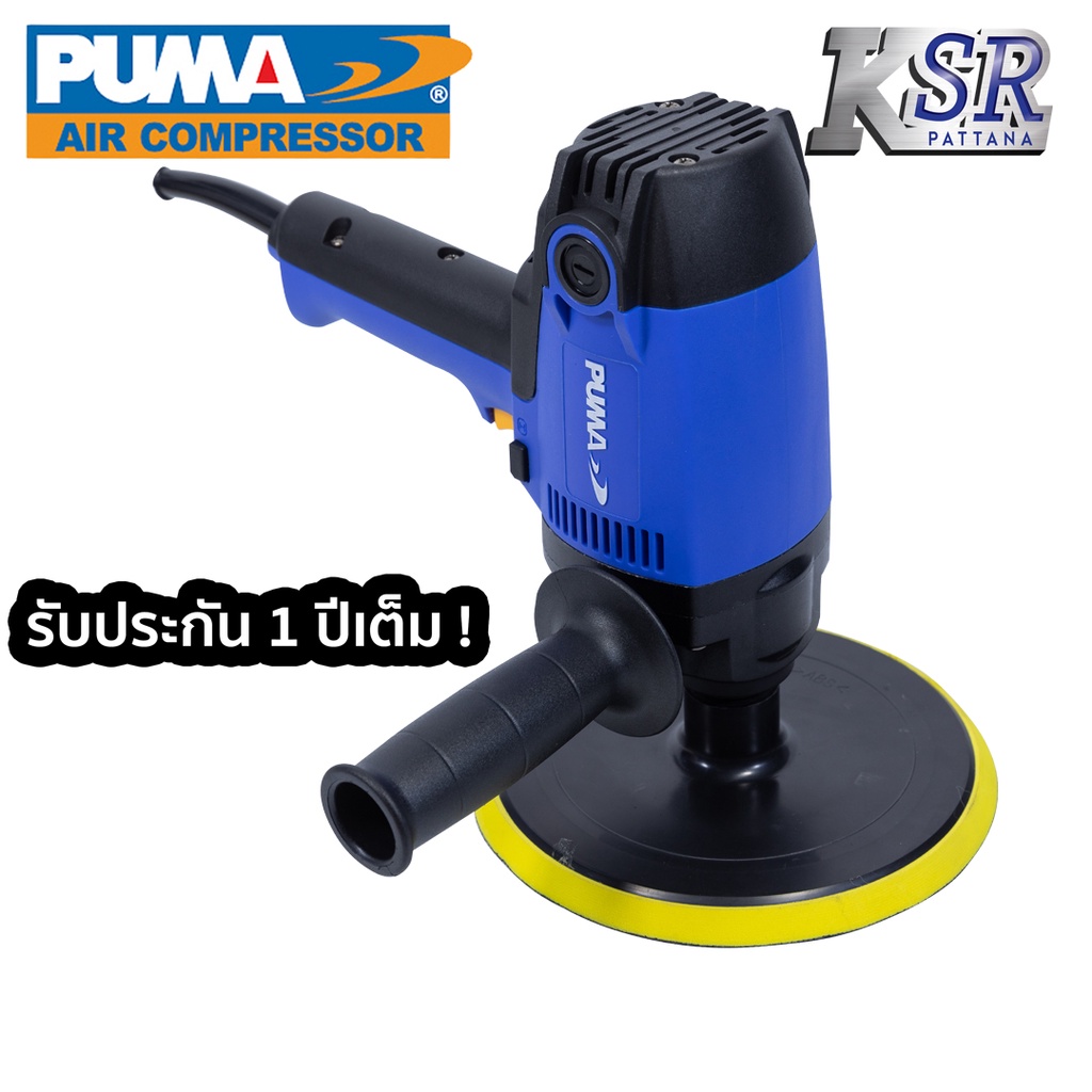 เครื่องขัดเงา PUMA 180mm 900W PM-710PS