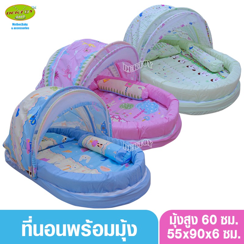 ที่นอนเด็ก+มุ้งครอบ มุ้ง เบาะที่นอน เเละขอบกั้น ถอดซักได้ ลายเปลี่ยนไปเรื่อยๆ