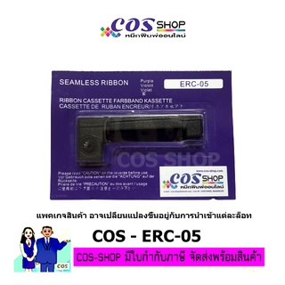 RIBBON ERC-05 ตลับผ้าหมึกพิมพ์ เทียบเท่า Epson 150 / 150II / M150II / M160 / M163 / M164 / EC7000 [COSSHOP789]