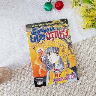 สิงห์ผงาดยามรุ่งอรุณ / Shinohara Chie