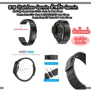 (GRAD88) สินค้าพร้อมส่ง สาย Stainless Garmin fenix5s/5/5x Plus และ fenix 6s/6/6x(QuickFit)