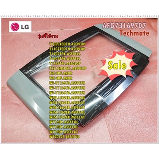 อะไหล่ของแท้/ฝาปิดถังเครื่องซักผ้าฝาบนแอลจี//Lid Assembly LG/AFG73169707