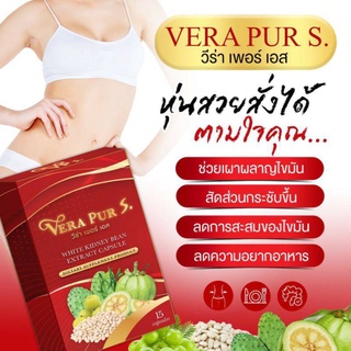 ✔♛◆Vera pur s อาหารเสริมลดน้ำหนักที่ดีที่สุด/เก็บเงินปลายทาง