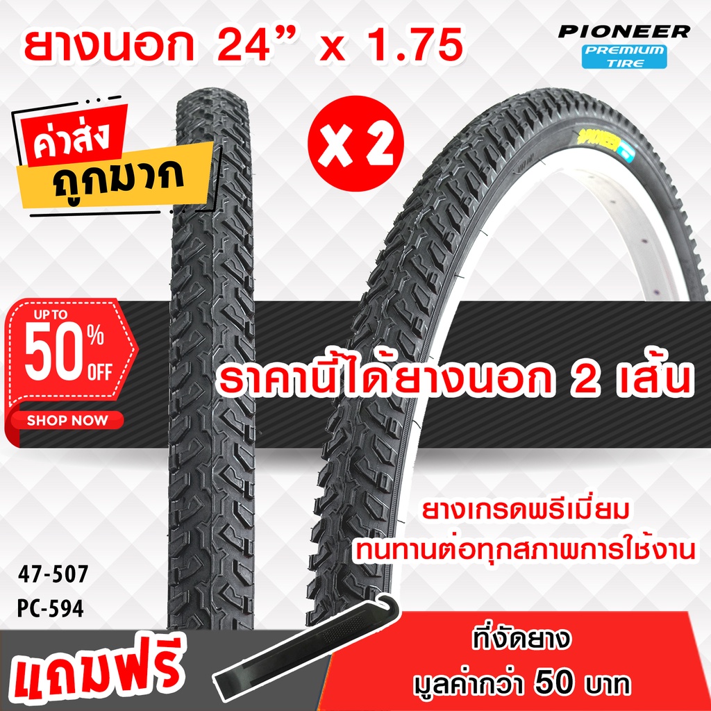 ยางนอกจักรยาน PC-156 ขนาด 24 x 1.75 ลายเรียบ ทั้งหมด 2 เส้น ยางเกรดพรีเมี่ยม  ทนทานต่อทุกสภาพการใช้งาน ++แพ๊คคู่++