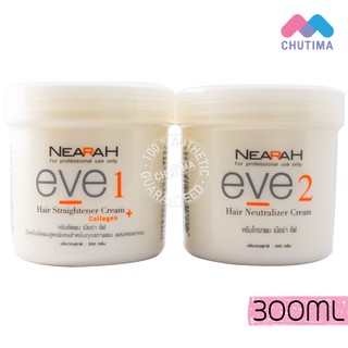 เนียร่า อีฟ ครีมยืดผม และ ครีมโกรกผม  NEARAH EVE Hair Straightener Cream and Neutralizer Cream 300ml.