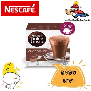 แคปซูล Nescafe Dolce Gusto CHOCOCINO แคปซูล ดอลเช่กุสโต้ ช็อกโกชิโน่