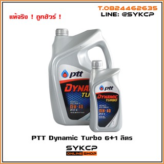 น้ำมันเครื่อง PTT Dynamic Turbo 15W40  6+1 ลิตร