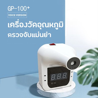 เครื่องวัดอุณหภูมิ GP-100 เครื่องวัดไข้ Infrared Thermometer เครื่องตรวจอุณหภูมิร่างกาย