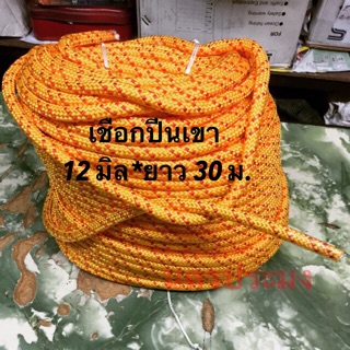 เชือกปีนเขา เกรด A ขนาด 12 มิล* ยาว 30 ม.ได้รับรองมาตรฐานจากกรมวิทยาศาสตร์ (คละสี เช่น แดง ส้ม ฟ้า น้ำเงิน เขียวขี้ม้า)