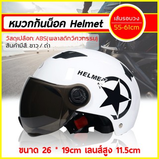 หมวกกันน็อค รถจักรยานยนต์ helmet motorcycle หมวกนิรภัย หมวกขับขี่มอเตอร์ไซค์