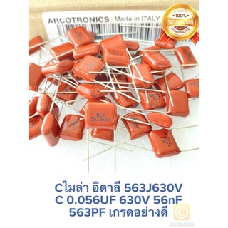 (แพ็ค10ตัว) Capacitor 0.056UF 630V 563J630V 56nF Cไมล่า อิตาลี ขาห่าง10มิล C0.056UF 630V C 0.056UF630V C563 C56n