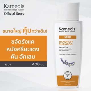 Kamedis SEBO Dandruff Shampoo 400ml ยืนหนึ่ง แชมพูขจัดรังแค และอาการคันศรีษะ