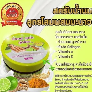 สครับผิวขาว สครับผิวเนียนสวย สครับสมุนไพรธรรมชาติ Good Som Scrub กู๊ดโสม by พริ้วพราว สครับน้ำนม สูตรโสมผสมมะนาวขมิ้น