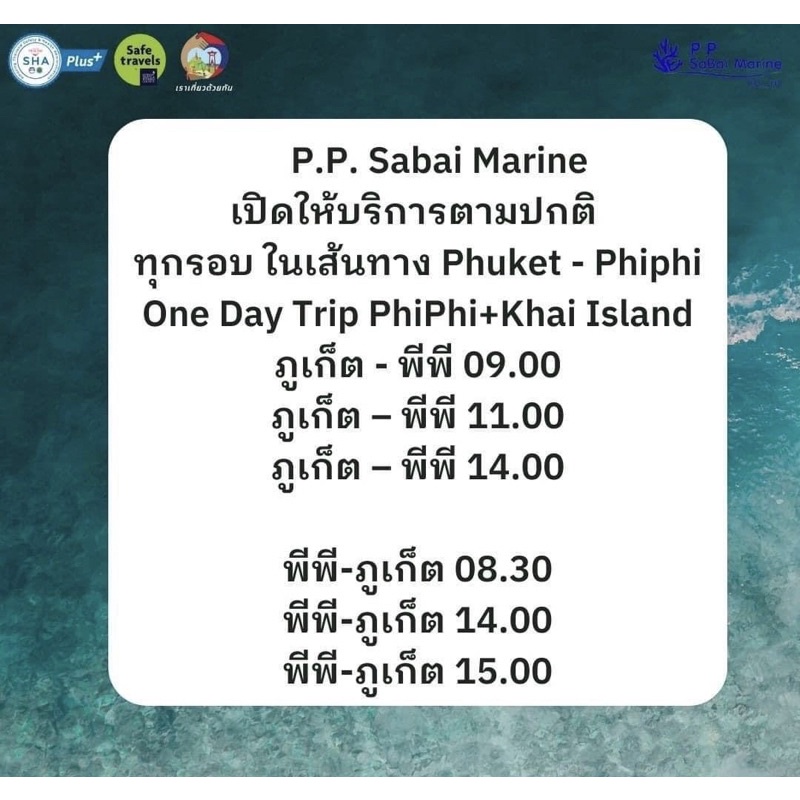 ตั๋วเรือ Speed Boat 🚤