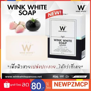 สบู่ที่ช่วยให้ผิวขาวใส Wink White Soap สบู่วิงค์ไวท์