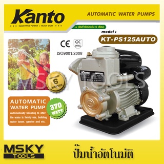 ปั๊มน้ำอัตโนมัติ kanto ps125 ps160 ps180 ps190 wp300