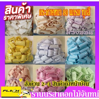 กลีบอัดดอกไม้จันทน์ กลีบอัดโบราณ 80แกรม(ทำดอกสวย)