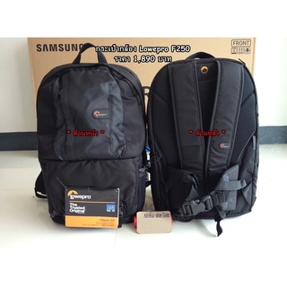 Lowepro Fastpack 250 กระเป๋าสะพายหลังใส่กล้อง