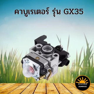 คาบู คาบูเรเตอร์เครื่องตัดหญ้า Honda GX35 เครื่องตัดหญ้า 4 จังหวะ