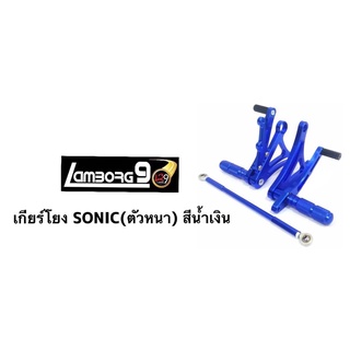 เกียร์โยง โซนิค,SONICทุกปี งาน CNC แท้