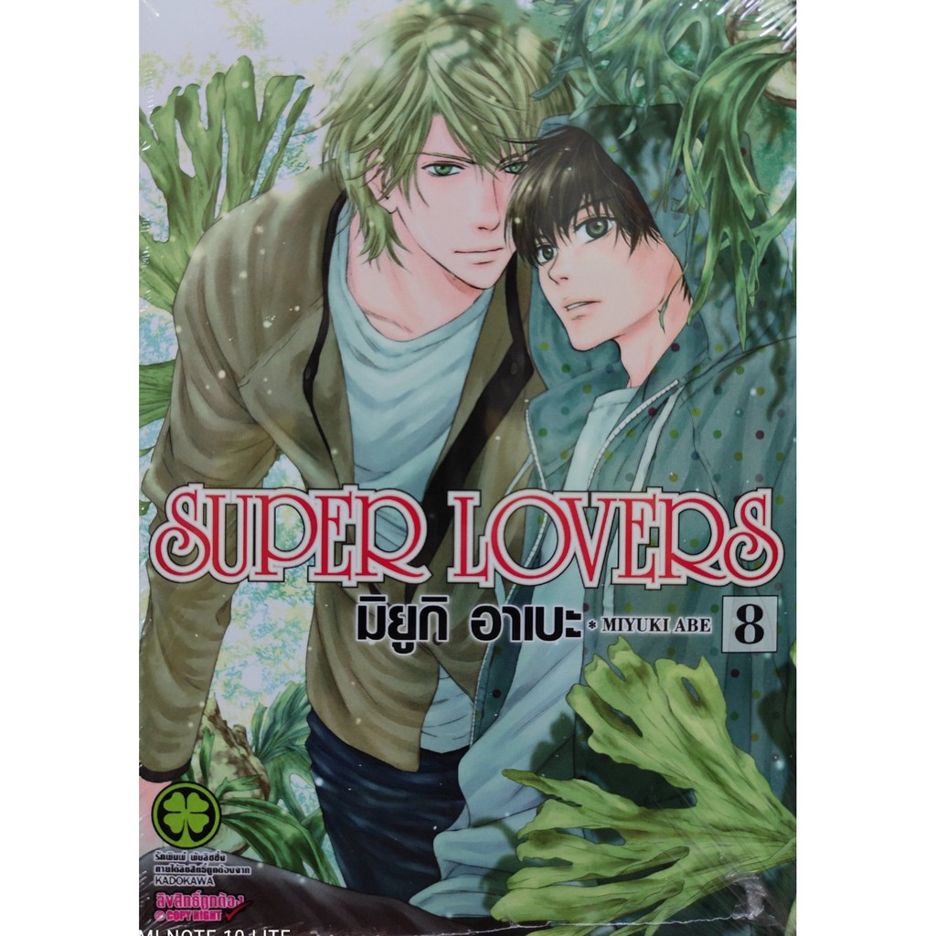 Super Lovers スーパーラヴァーズ ราคาท ด ท ส ด