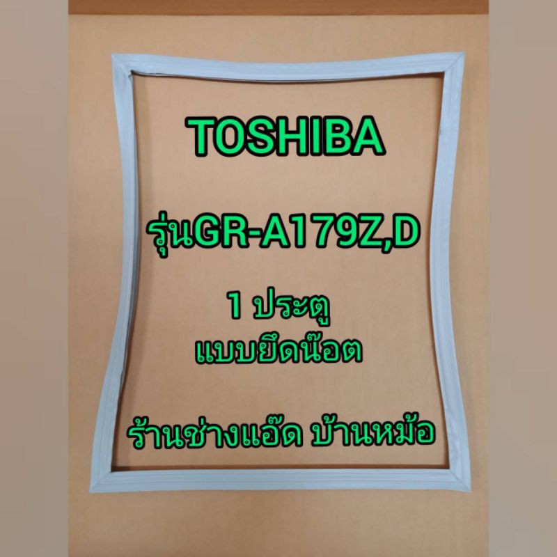 ขอบยางตู้เย็นTOSHIBAรุ่นGR-A179Z,D(1 ประตู)