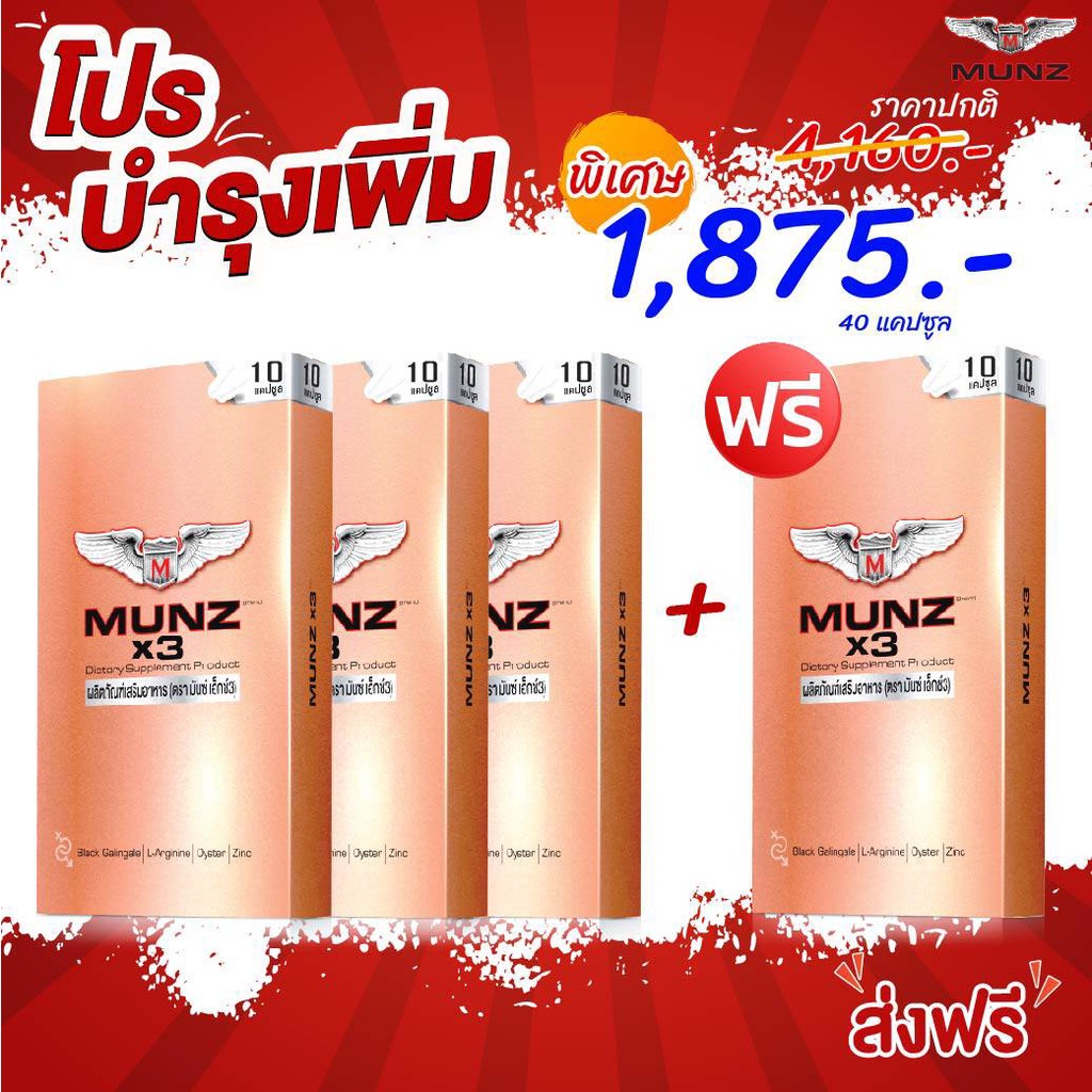 MunzX3อาหารเสริมสำหรับผู้ชาย
