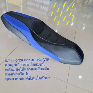 เบาะForza300,350(โครงเทียม)  ทรงสปอร์ต VIPคุณลูกค้าต้องการแบบนี้เตรียบส่งให้ราคาเบาๆ/คุณฟ้าช้อป/นางฟ้าช้อป/vk.shop