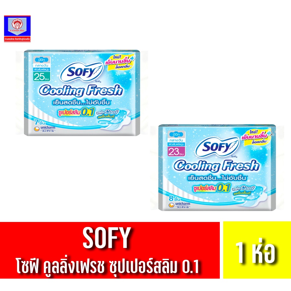 โซฟี คูลลิ่งเฟรช ซูเปอร์สลิม0.1 ผ้าอนามัย