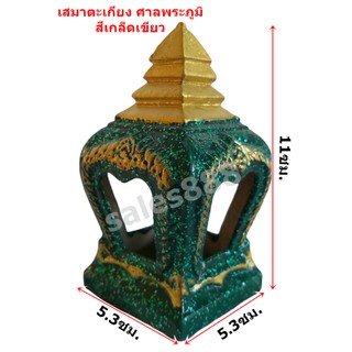 อุปกรณ์ตั้งศาล เสมา ตะเกียง ศาลพระภูมิ สีเขียวเกล็ด 1คู่หรือ 2ดวง