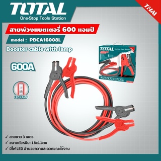 TOTAL 🇹🇭 สายพ่วงแบตเตอรี่ รุ่น PBCA16008L 600 แอมป์ มีไฟ LED Booster Cable with Lamp