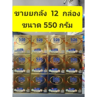 *** ขายยกลัง 12 กล่อง *** S26 Gold SMA ( สูตร 1 สีทอง ) 550g/500g ( 1 ถุง)