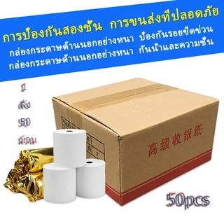 กระดาษความร้อน กระดาษความร้อน80 Thermal paper กระดาษใบเสร็จ ขนาด 80x80mm 60gsm แพ็ค 50 ม้วน