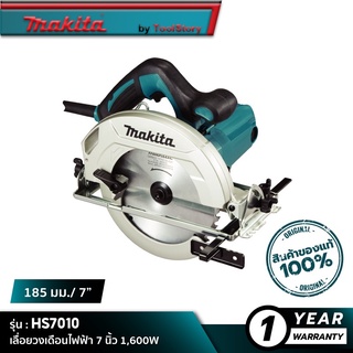 MAKITA HS7010 : เลื่อยวงเดือนไฟฟ้า 7 นิ้ว 1,600W