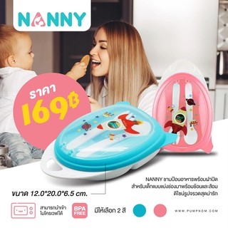 NANNY ชามป้อนอาหารเด็กแบ่งช่อง+ช้อนส้อม ดีไซน์ รูปจรวดน่ารัก (Divided Feeding Bowl Set With Spoon&amp;Fork) หูสามารถแขวนได้