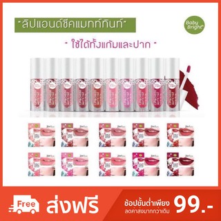 เบบี้ไบร์ท ลิป แอนด์ ชีค แมท ทินท์ baby bright lip&amp;cheek matte tint เนื้อดี ไม่แมทแห้งจนเกินไป