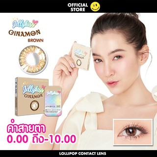 Jellykiss Cinamon Brown Contact Lens คอนแทคเลนส์ สายตา 0.00 ถึง -1000