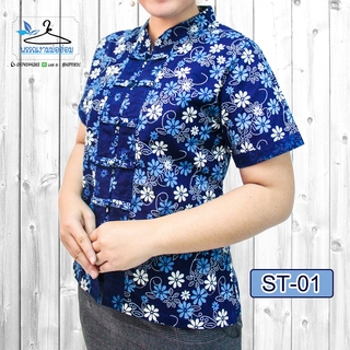 (CODE: ST01) เสื้อม่อฮ่อมพิมพ์ลายผู้หญิงคอจีนใส่ทำงานใส่ได้ทุกวัย