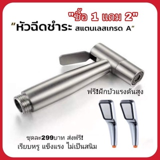 ⚡หัวฉีดสแตนเลสแท้ sus304 ซื้อ1แถม2⚡