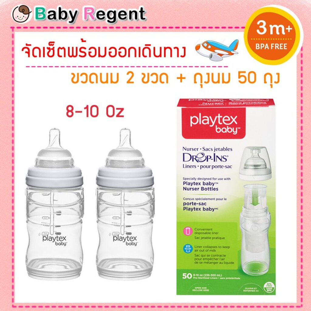 ขวดนมพกพา ขวดนมเดินทาง Playtex 8-10oz ถุงนม 50 ขวดนมใช้แล้วทิ้ง ถุงนมพกพา USA