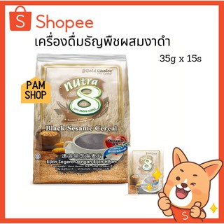 Gold choice  เครื่องดื่มเพื่อสุขภาพ ผสม โอ๊ต งาดำ (โกลด์ ชอยซ์)  nutra 8 black sesame cereal