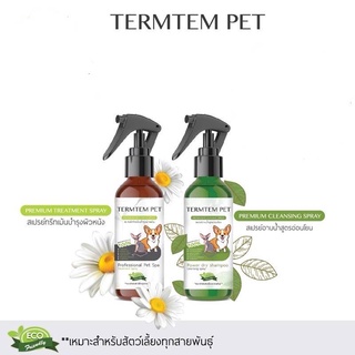 Termtem pet 100ml.สเปรย์ทรีทเม้นบำรุงสัตว์เลี้ยง สเปรย์อาบแห้ง ใช้ได้กับหมา แมว กระต่าย หนูแกสบี้ (ตัวเลือก)