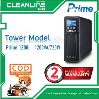 เครื่องสำรองไฟ Cleanline UPS : Prime-1200 (1200VA/720W) # ประกัน 2 ปี + ชาร์จมือถือได้ + ส่งฟรี! ทั่วไทย