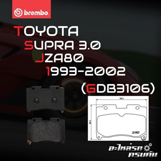 ผ้าเบรกหน้า BREMBO สำหรับ TOYOTA SUPRA 3.0 JZA80 93-02 (P83 090B)