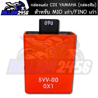 กล่องแต่ง CDI แต่งเปิดรอบ ปลายไหล สำหรับ YAMAHA-มีโอ/ฟีโน่เก่า/MIO/FINOเก่า (กล่องส้ม) กล่องหมกปลดรอบ งานคุณภาพเกรด AAA